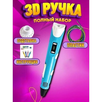3D-ручка 3DPen-2 с LCD экраном набор с пластиком голубой