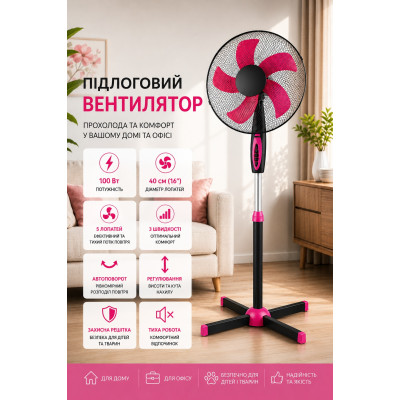 Вентилятор підлоговий на 5 лопатей чорно-рожевий