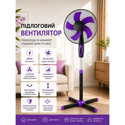 Вентилятор напольный на 5 лопастей чёрно-фиолетовый