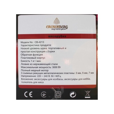 Мясорубка Crownberg CB-4213 с соковыжималкой
