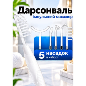 Дарсонваль для ухода за волосами, кожей лица и тела, косметологический аппарат, расческа для дарсонвализации, 5 насадок белый