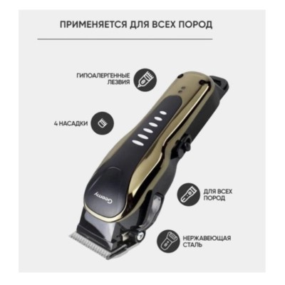 Машинка для стрижки животных Geemy Gm-6063 для груминга для собак и кошек