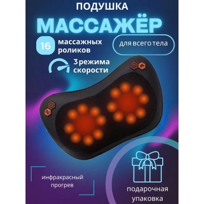 Массажная подушка Massage Pillow 8028 16 роликовый массажер для шеи и спины black