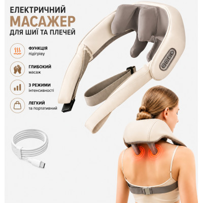 Массажер портативный аккумуляторный Massager shoulder neck waist back legs для шеи, спины и тела с подогревом бежевый