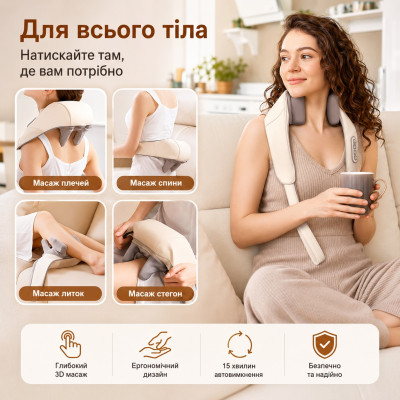 Массажер портативный аккумуляторный Massager shoulder neck waist back legs для шеи, спины и тела с подогревом бежечый