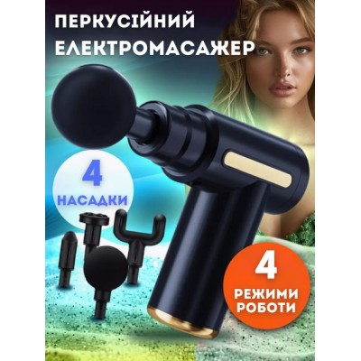 Массажер для тела мышечный Massage Gun 720 массажный ударный пистолет чёрный