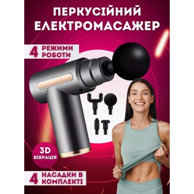 Массажер для тела мышечный Massage Gun 720 массажный ударный пистолет серый