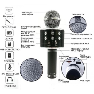 Караоке микрофон WSTER WS-858 Bluetooth black