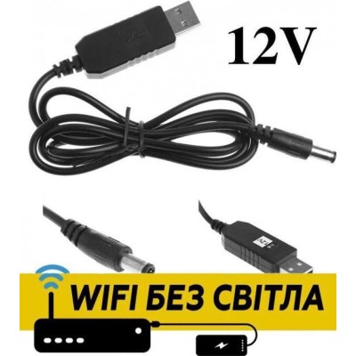 Кабель USB для роутера с преобразователем напряжения 5V-12V USB - DC 5.5X2.1 1A, 1м интернет без света