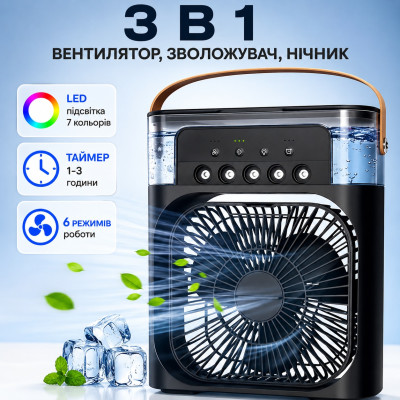 Мини-кондиционер Mini Fan RGB 3в1 охладитель, увлажнитель воздуха, вентилятор, ночник