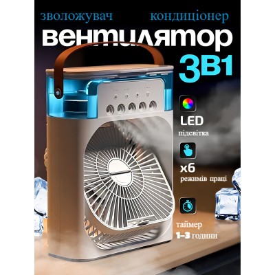 Мини-кондиционер Mini Fan RGB 3в1 охладитель, увлажнитель воздуха, вентилятор, ночник