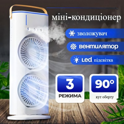 Мини-кондиционер Mini Fan Double 3в1 RGB увлажнитель воздуха, вентилятор, ночник аккумуляторный + пульт ДУ
