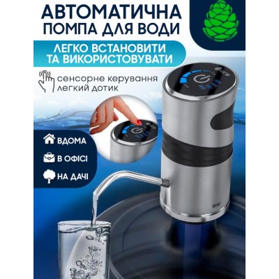 Автоматическая помпа для воды на бутыль диспенсер аккумуляторный Automatic Water Dispenser