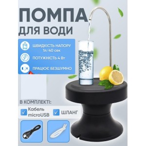 Автоматическая помпа для воды на бутыль диспенсер аккумуляторный EASY PUMP black с подставкой