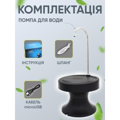 Автоматическая помпа для воды на бутыль диспенсер аккумуляторный EASY PUMP black с подставкой