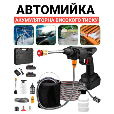 Автомойка высокого давления, аккумуляторная минимойка Aqua Gun для машины, пистолет-распылитель в кейсе, 2 АКБ  авто мойка