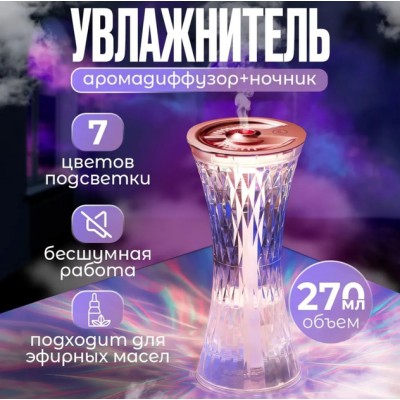 Увлажнитель воздуха ночник аромадифузор 3 в 1 Air Purifier Crystal RGB 7 цветов подсветки