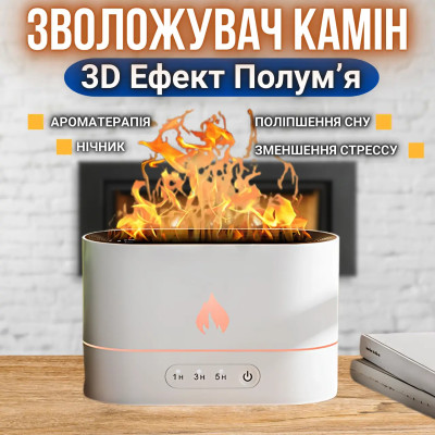 Увлажнитель воздуха ночник с имитацией пламени FLAME 7 цветов для эфирного масла аромадиффузор белый