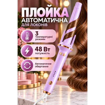 Автоматическая плойка для волос Automatic Curler 3 температурных режима фиолетово-золотой
