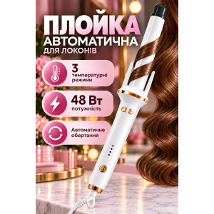 Автоматическая плойка для волос Automatic Curler 3 температурных режима бело-золотой
