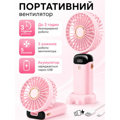 Вентилятор портативный аккумуляторный Led Digital Display Fan USB с подставкой для телефона и дисплеем розовый