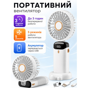 Вентилятор портативный аккумуляторный Led Digital Display Fan USB с подставкой для телефона и дисплеем белый
