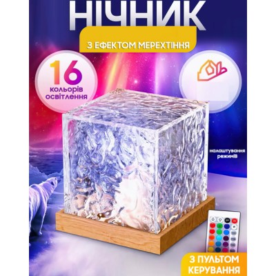 Ночник світильник Cube RGB проектор північного сяйва ефект водяної брижі 16 кольорів пульт ДК