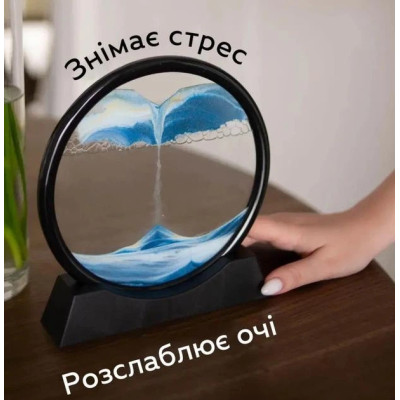 Пісочна картина Moving Sandscapes 3D 18см настільна синя, що рухається  