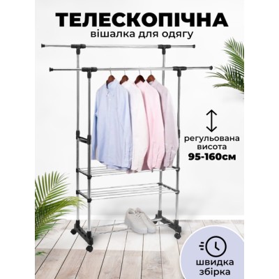 Двойная телескопическая стойка вешалка для одежды и обуви Double Pole напольная стальная с полками, на колесах