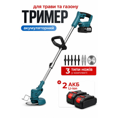 Триммер аккумуляторный для травы, газона и кустов  2 АКБ, с набором ножей, пильным диском и регулируемой штангой синий