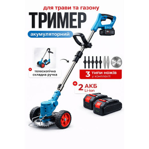 Триммер аккумуляторный для травы, газона и кустов  2 АКБ, с набором ножей, пильным диском и регулируемой штангой синий