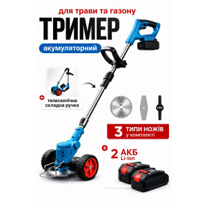 Триммер аккумуляторный для травы, газона и кустов 2 АКБ, 3 вида насадок, ножи, пильный диск, регулируемая штанга синий