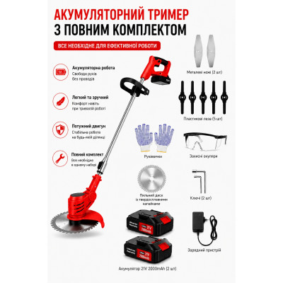 Триммер аккумуляторный для травы, газона и кустов 21V 2 АКБ, с набором ножей, пильным диском и регулируемой штангой красный