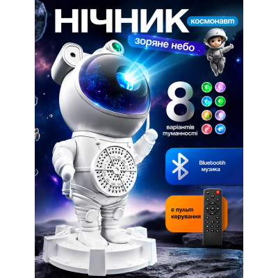 Ночник проектор космонавт Astronaut астронавт з підсвічуванням, Bluetooth колонка та пульт ДК
